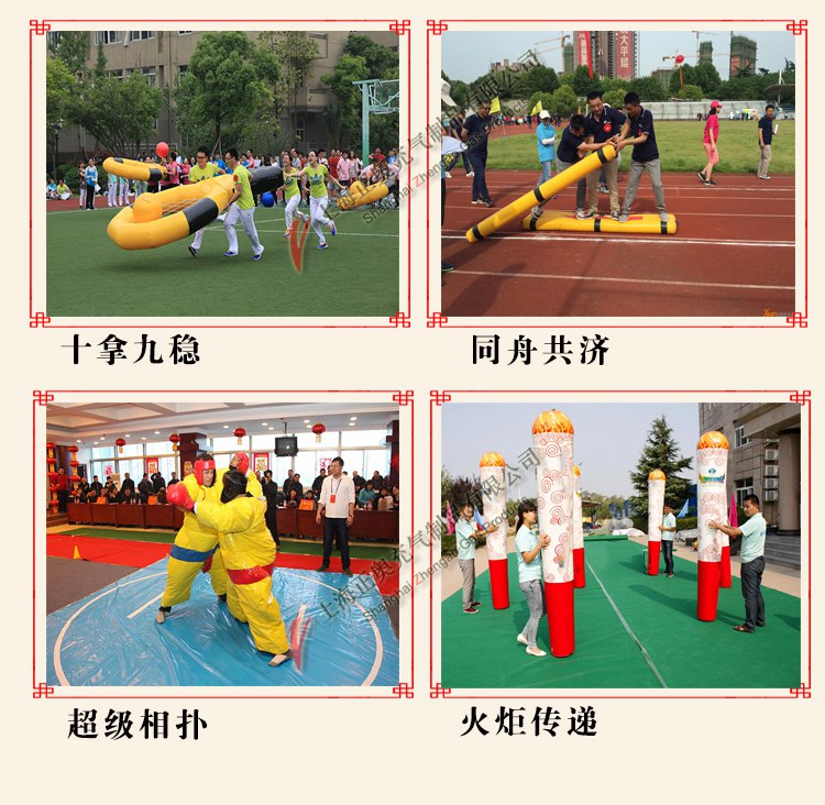 趣味運(yùn)動會道具