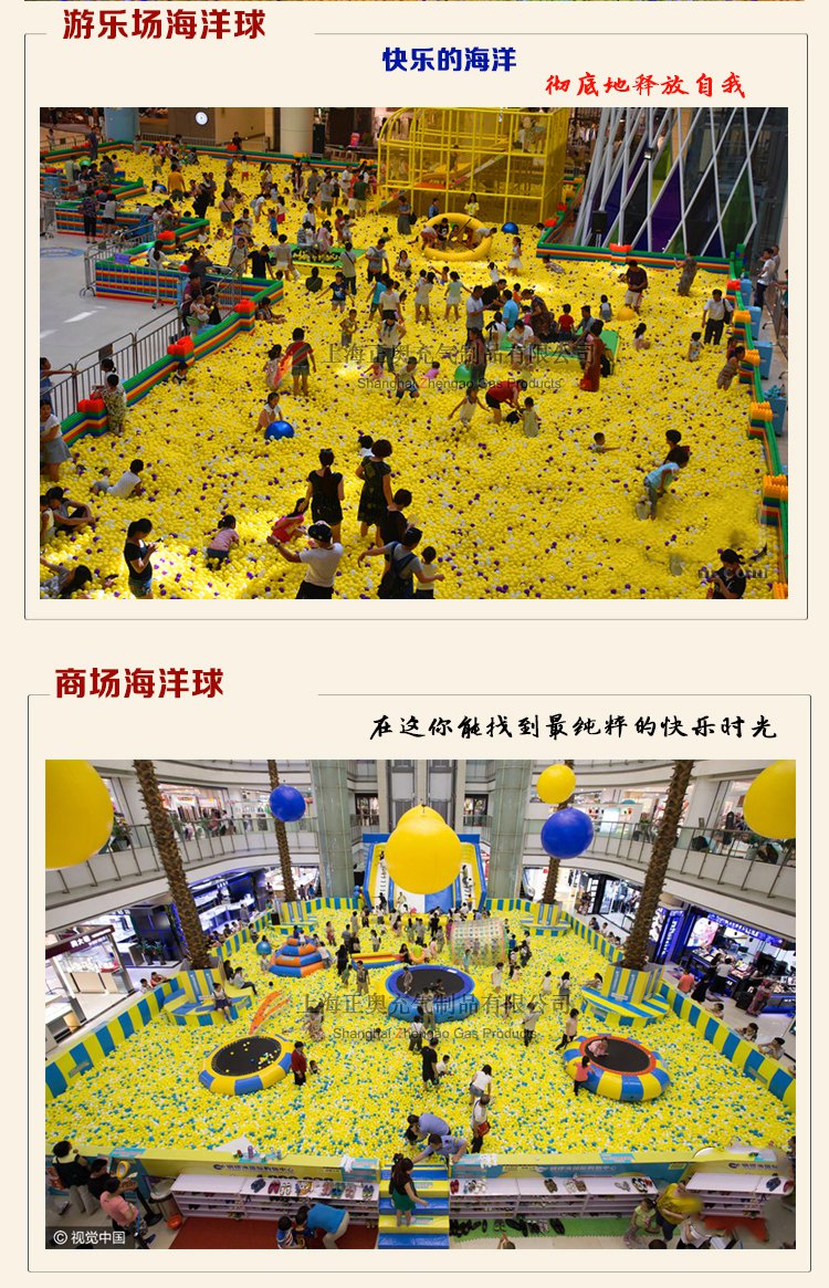 百萬海洋球樂園