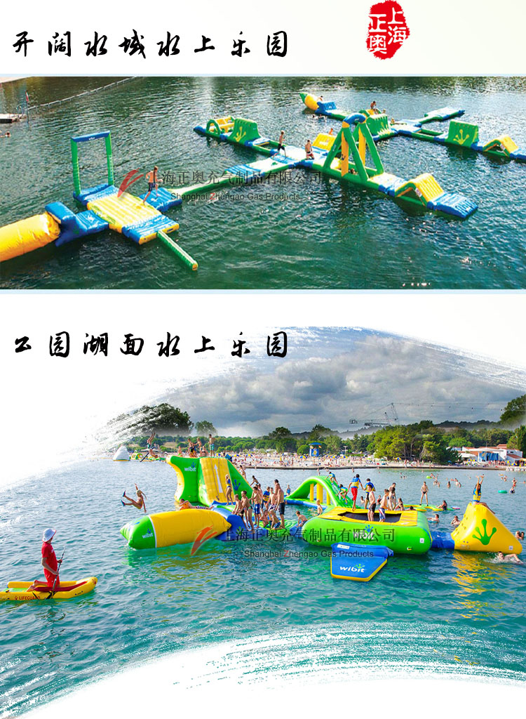 開放水域水上樂園