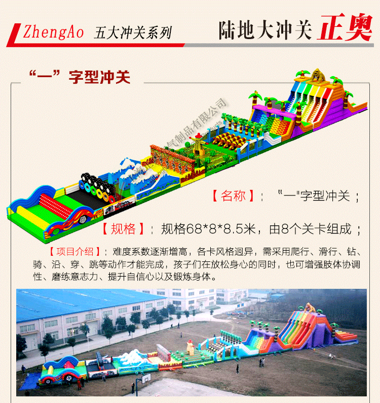 兒童陸地沖關