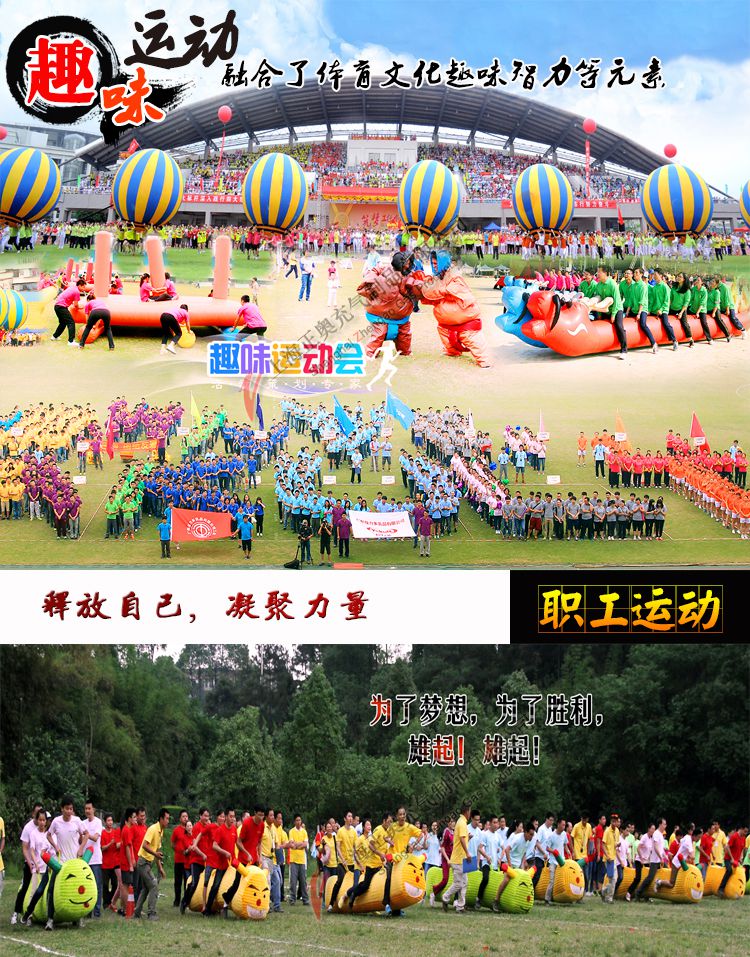 趣味運動會道具