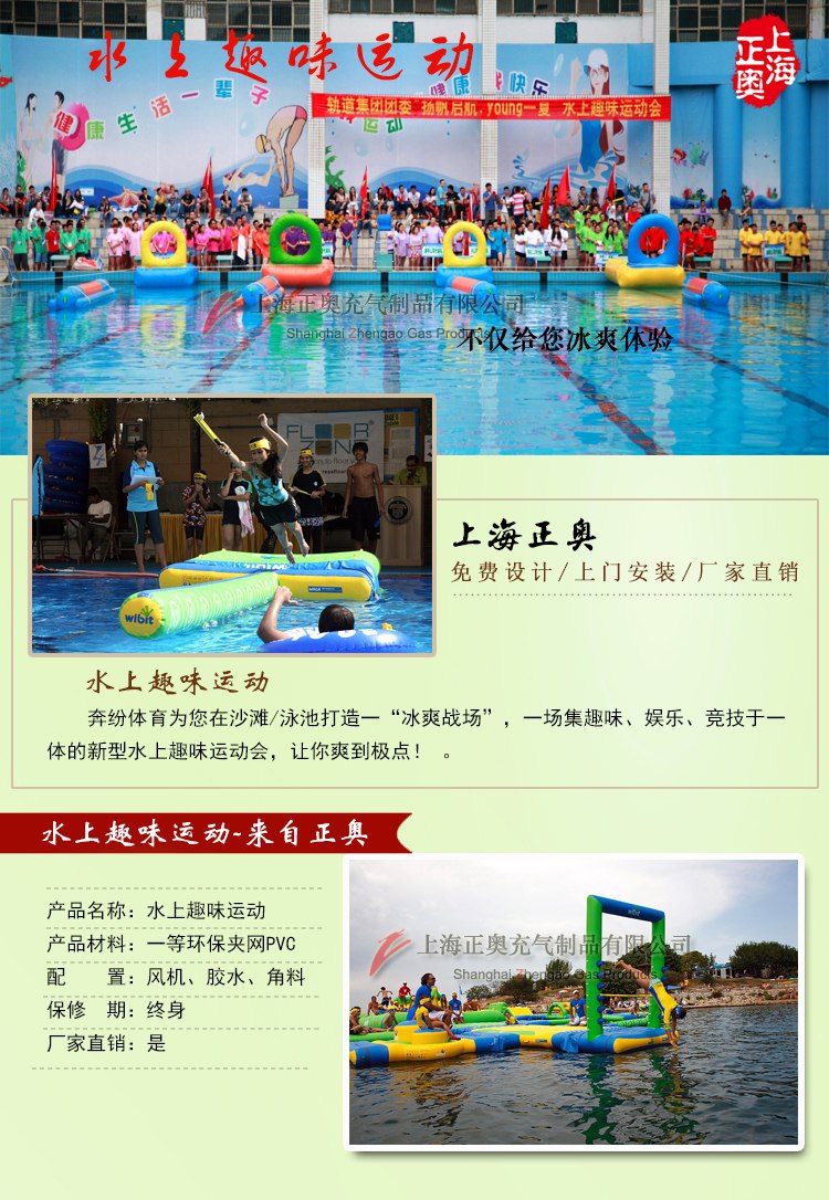 水上趣味運(yùn)動(dòng)器材