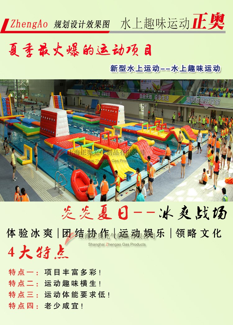 水上趣味運(yùn)動(dòng)器材